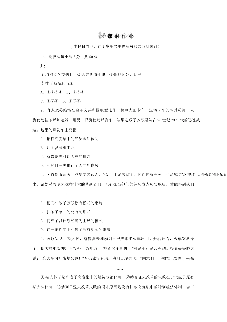 高考历史总复习 第40讲 课时作业 大纲人教版_第1页