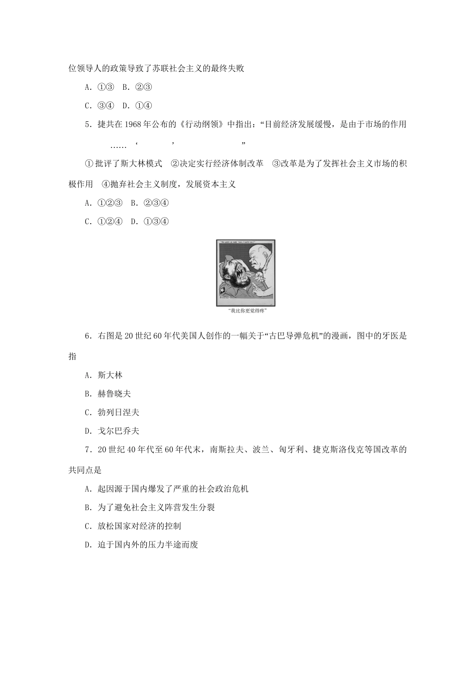 高考历史总复习 第40讲 课时作业 大纲人教版_第2页