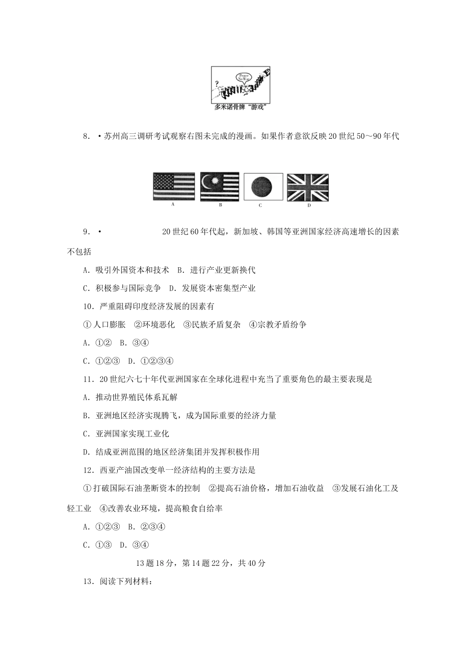 高考历史总复习 第40讲 课时作业 大纲人教版_第3页