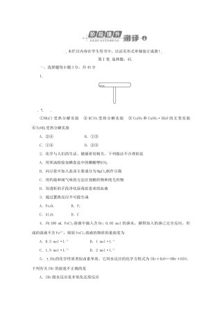 《金版新学案》高三化学一轮 第4章 卤素量第四章阶段提升测评定时高效检测 大纲人教版