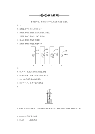 《金版新学案》高三化学一轮 第4章 卤素量第一节 氯气定时高效检测 大纲人教版