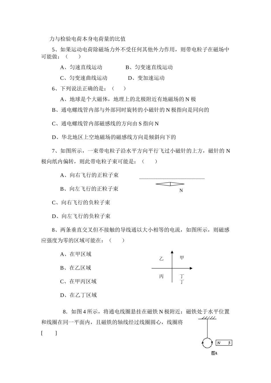 《磁场》检测题_第2页