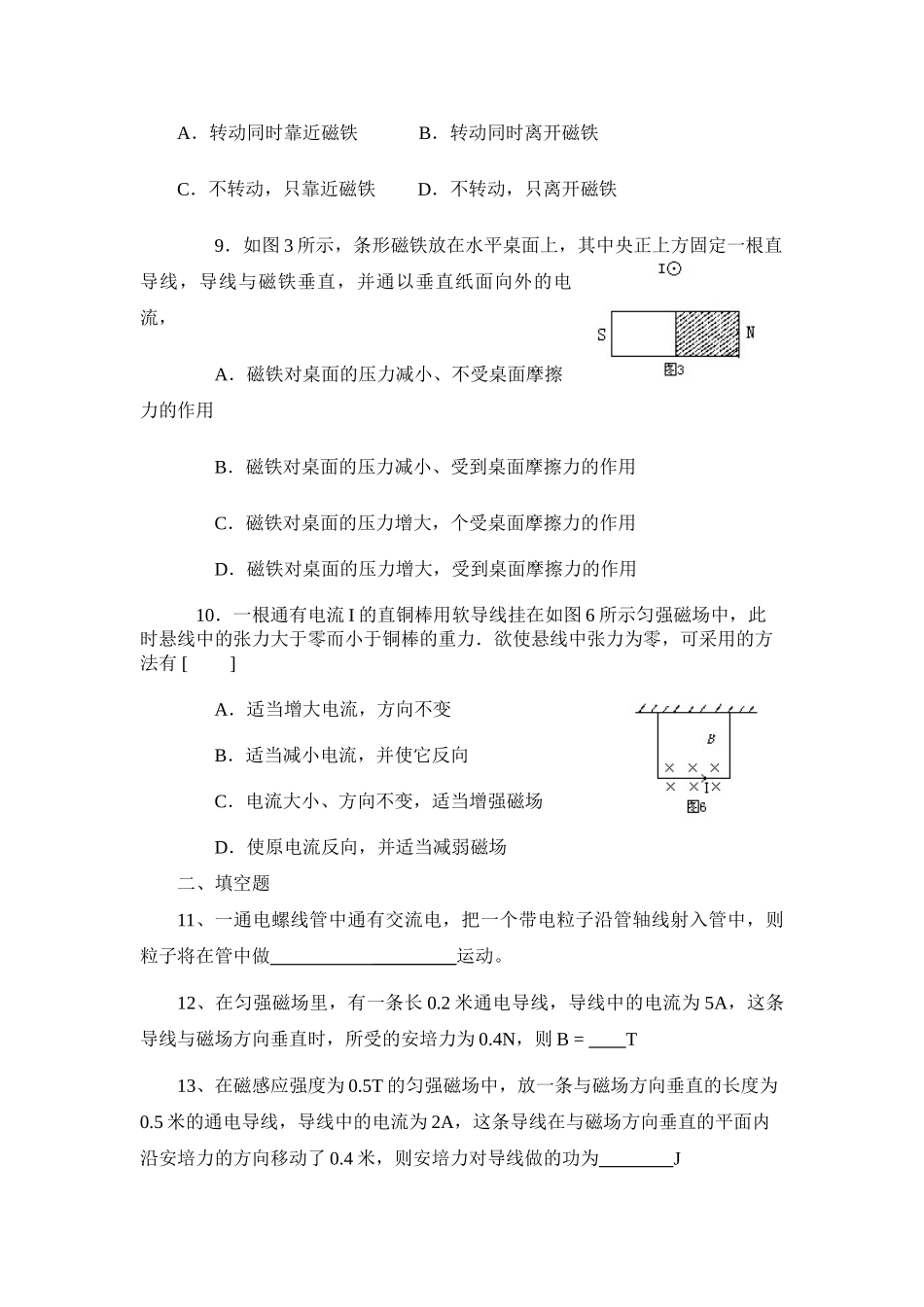 《磁场》检测题_第3页