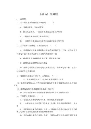 《磁场》检测题