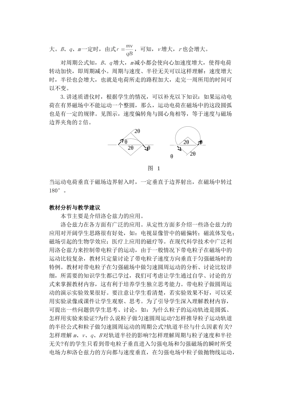 《带电粒子在磁场中的运动》教学设计_第2页