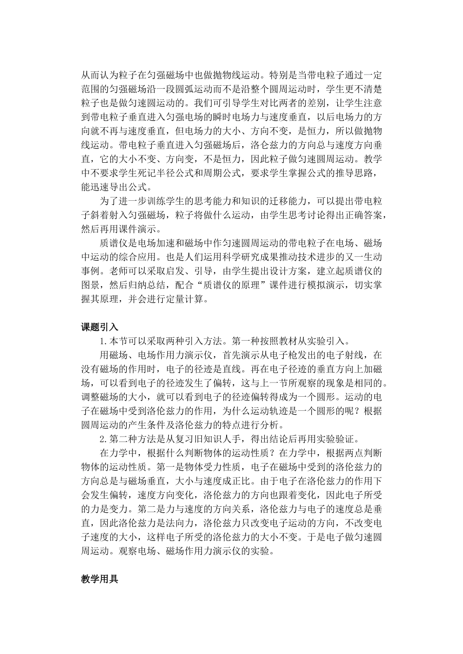 《带电粒子在磁场中的运动》教学设计_第3页
