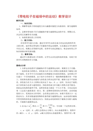 《带电粒子在磁场中的运动》教学设计