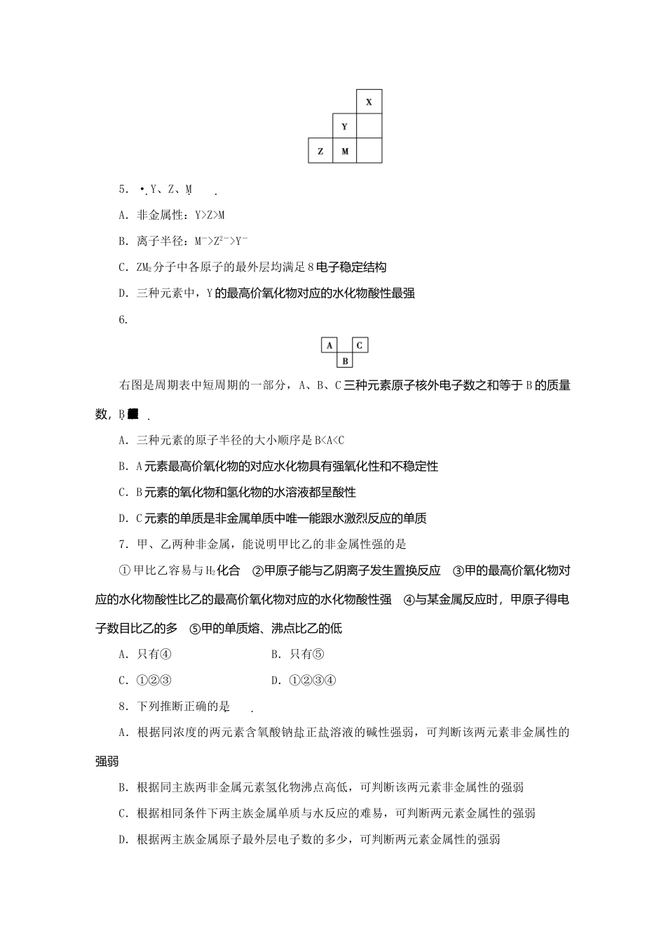 《金版新学案》高三化学一轮 第5章 物质结构 元素周期律第二节元素周期律、元素周期表定时高效检测 大纲人教版_第2页