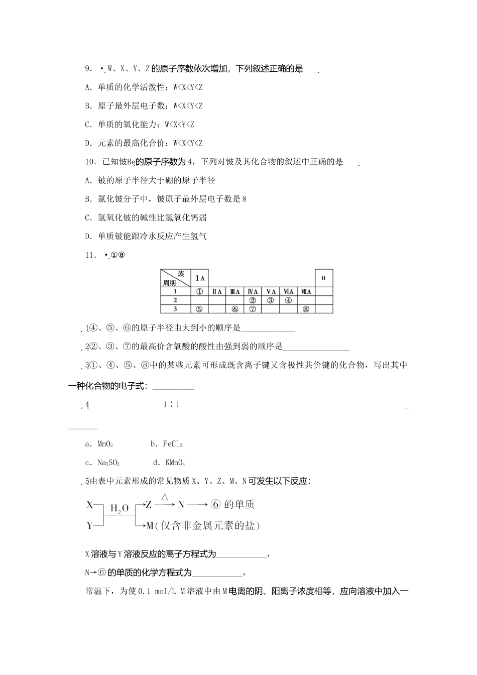 《金版新学案》高三化学一轮 第5章 物质结构 元素周期律第二节元素周期律、元素周期表定时高效检测 大纲人教版_第3页