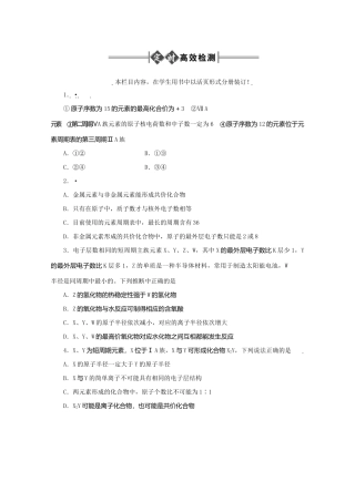 《金版新学案》高三化学一轮 第5章 物质结构 元素周期律第二节元素周期律、元素周期表定时高效检测 大纲人教版
