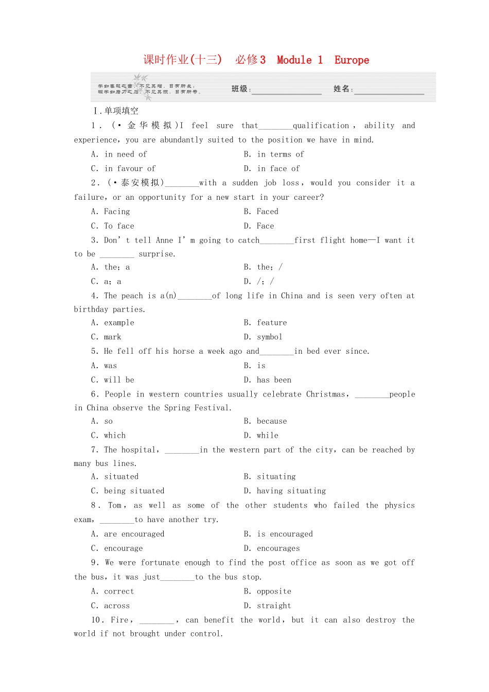 高考英语 Module 1　Europe课时作业 外研版必修3_第1页