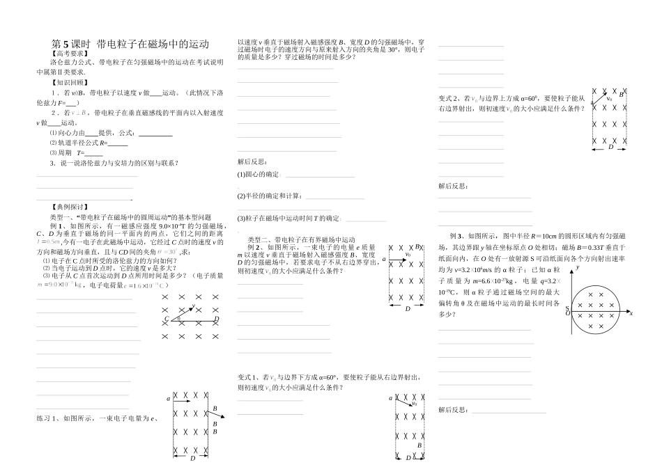 《带电粒子在磁场中的运动》学案_第1页