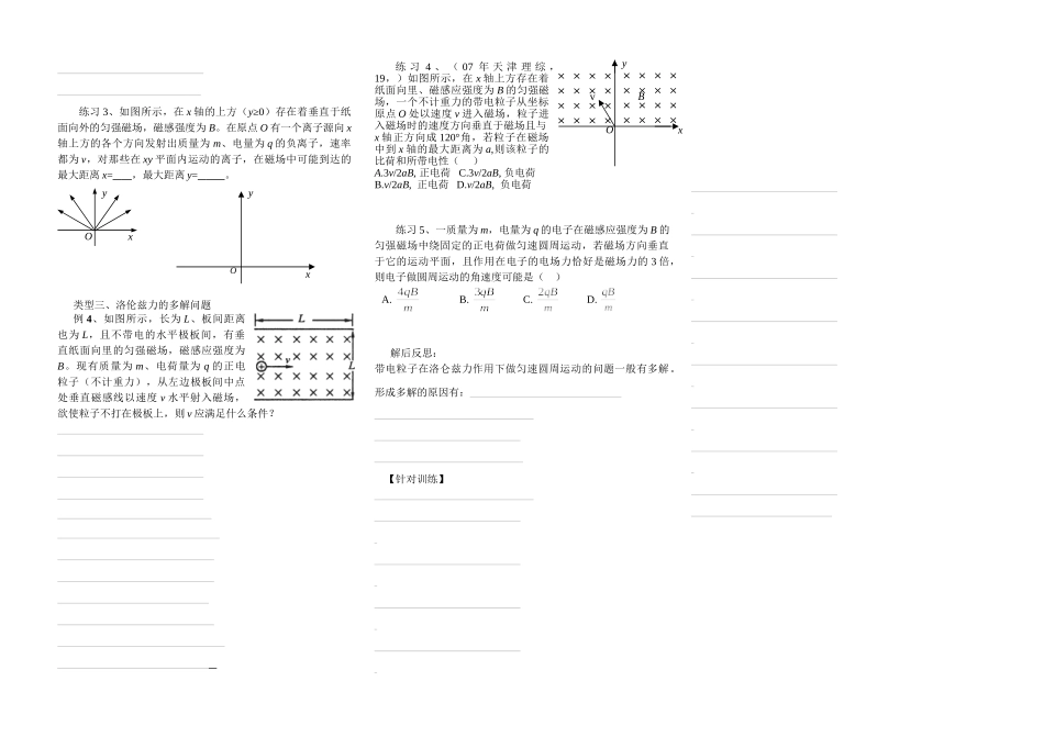 《带电粒子在磁场中的运动》学案_第2页