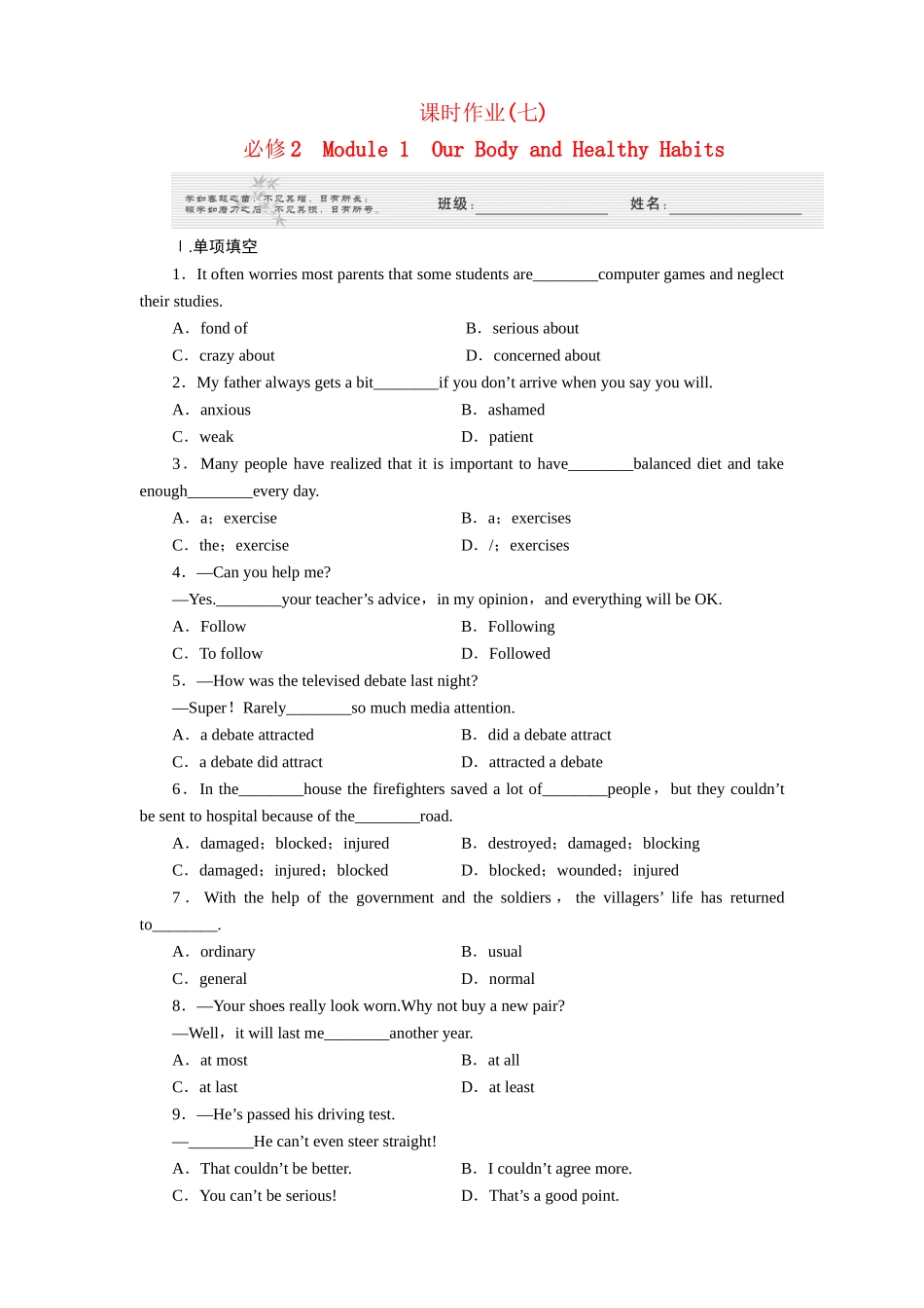 高考英语 Module 1　Our Body and Healthy Habits课时作业 外研版必修2_第1页