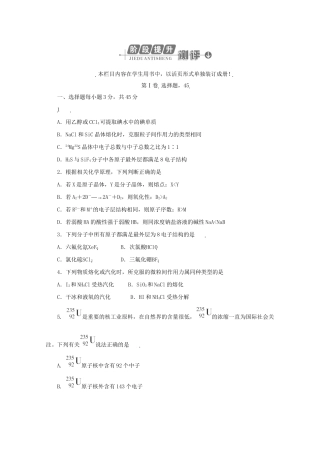 《金版新学案》高三化学一轮 第5章 物质结构 元素周期律第五章阶段提升测评定时高效检测 大纲人教版
