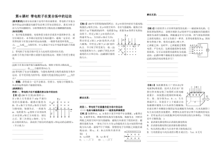 《带电粒子在复合场中的运动》