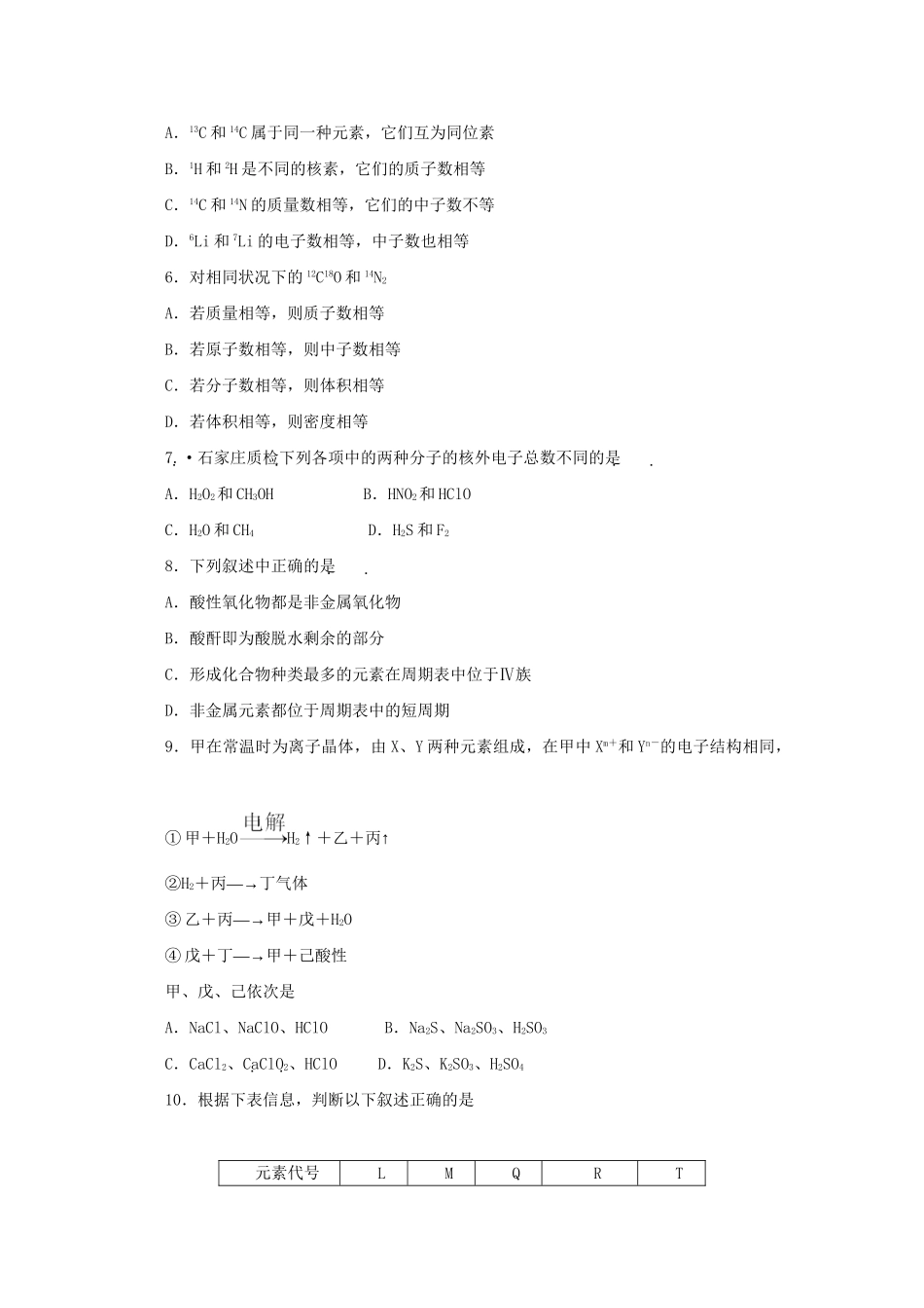 《金版新学案》高三化学一轮 第5章 物质结构 元素周期律第一节 原子结构定时高效检测 大纲人教版_第2页