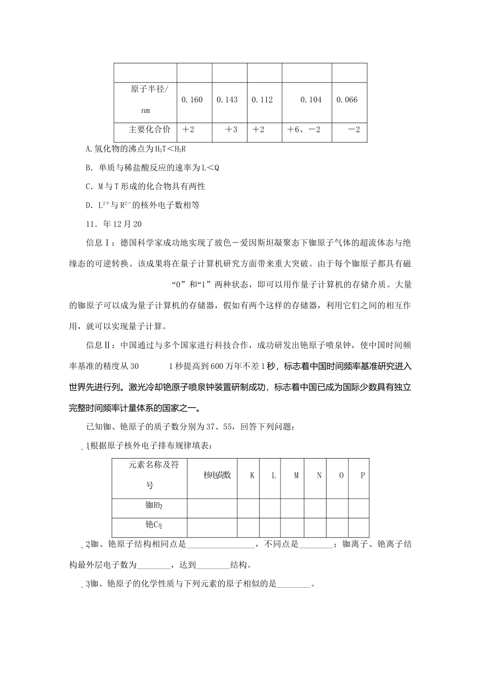 《金版新学案》高三化学一轮 第5章 物质结构 元素周期律第一节 原子结构定时高效检测 大纲人教版_第3页