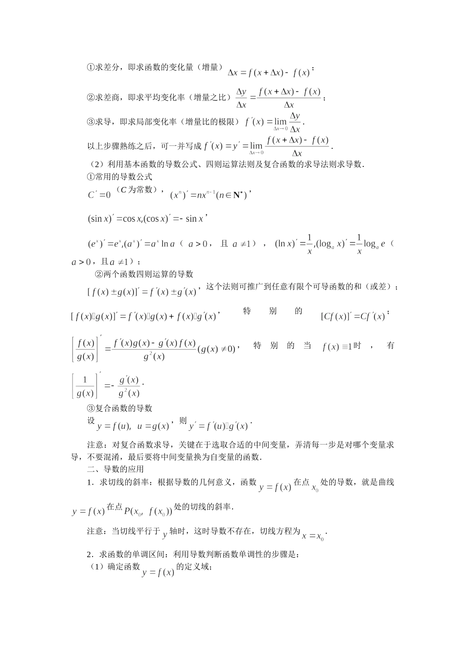 《导数及其应用》（理）复习概要_第2页