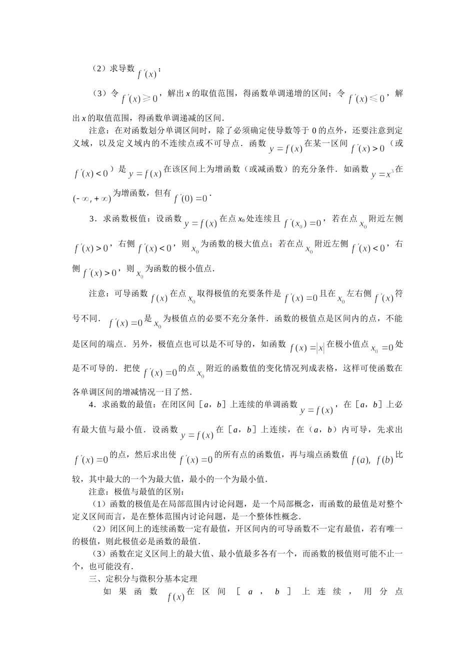 《导数及其应用》（理）复习概要_第3页