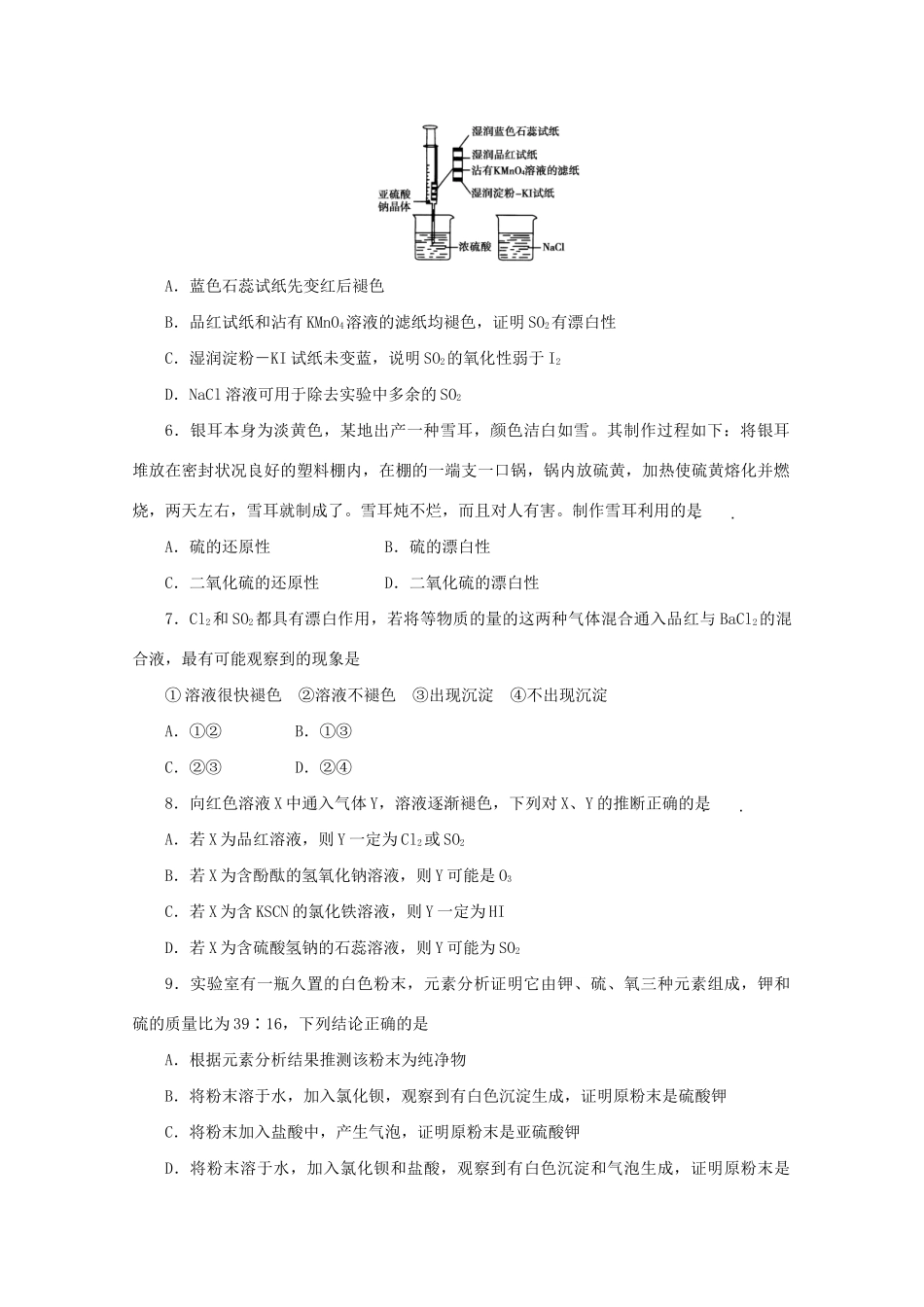 《金版新学案》高三化学一轮 第6章 氧族元素 环境保护第二节 二氧化硫与环境保护定时高效检测 大纲人教版_第2页