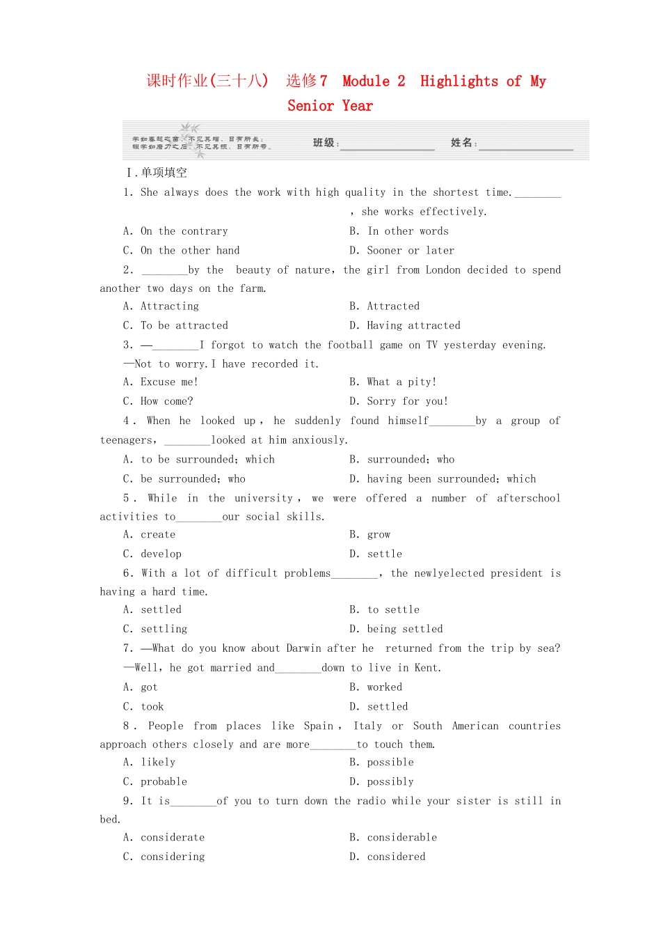 高考英语 Module 2 Highlights of My Senior Year练习 外研版选修7_第1页