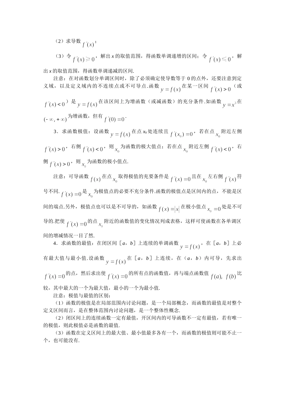 《导数及其应用》（文）复习概要_第3页