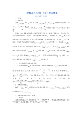 《导数及其应用》（文）复习概要