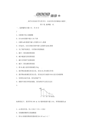 《金版新学案》高三化学一轮 第6章 氧族元素 环境保护第六章阶段提升测评定时高效检测 大纲人教版