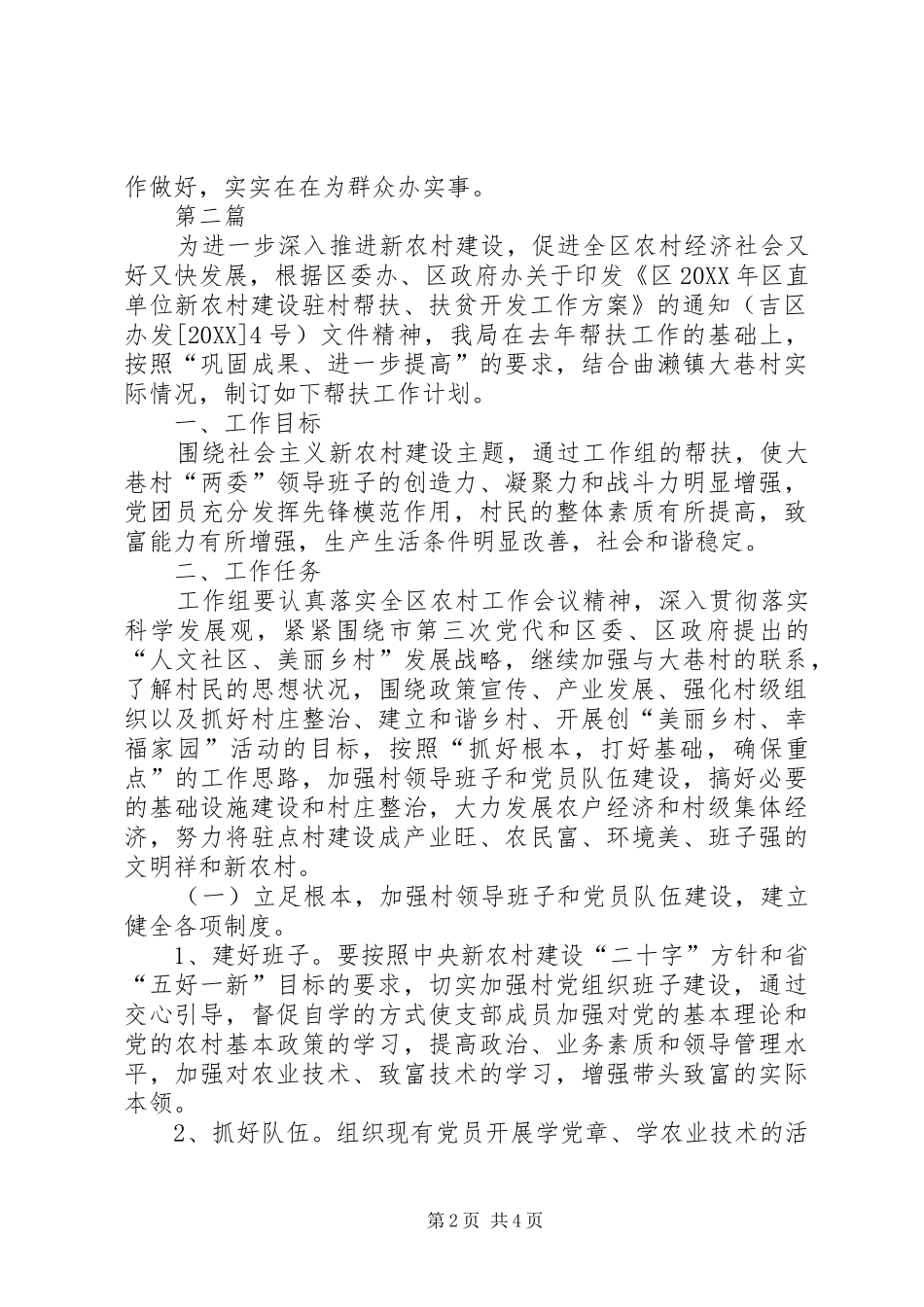 2024年广电局挂点帮扶工作总结篇_第2页