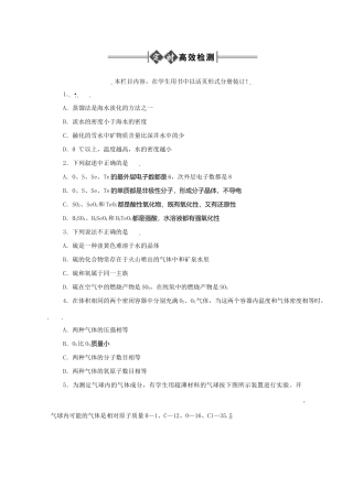 《金版新学案》高三化学一轮 第6章 氧族元素 环境保护第一节 氧族元素定时高效检测 大纲人教版