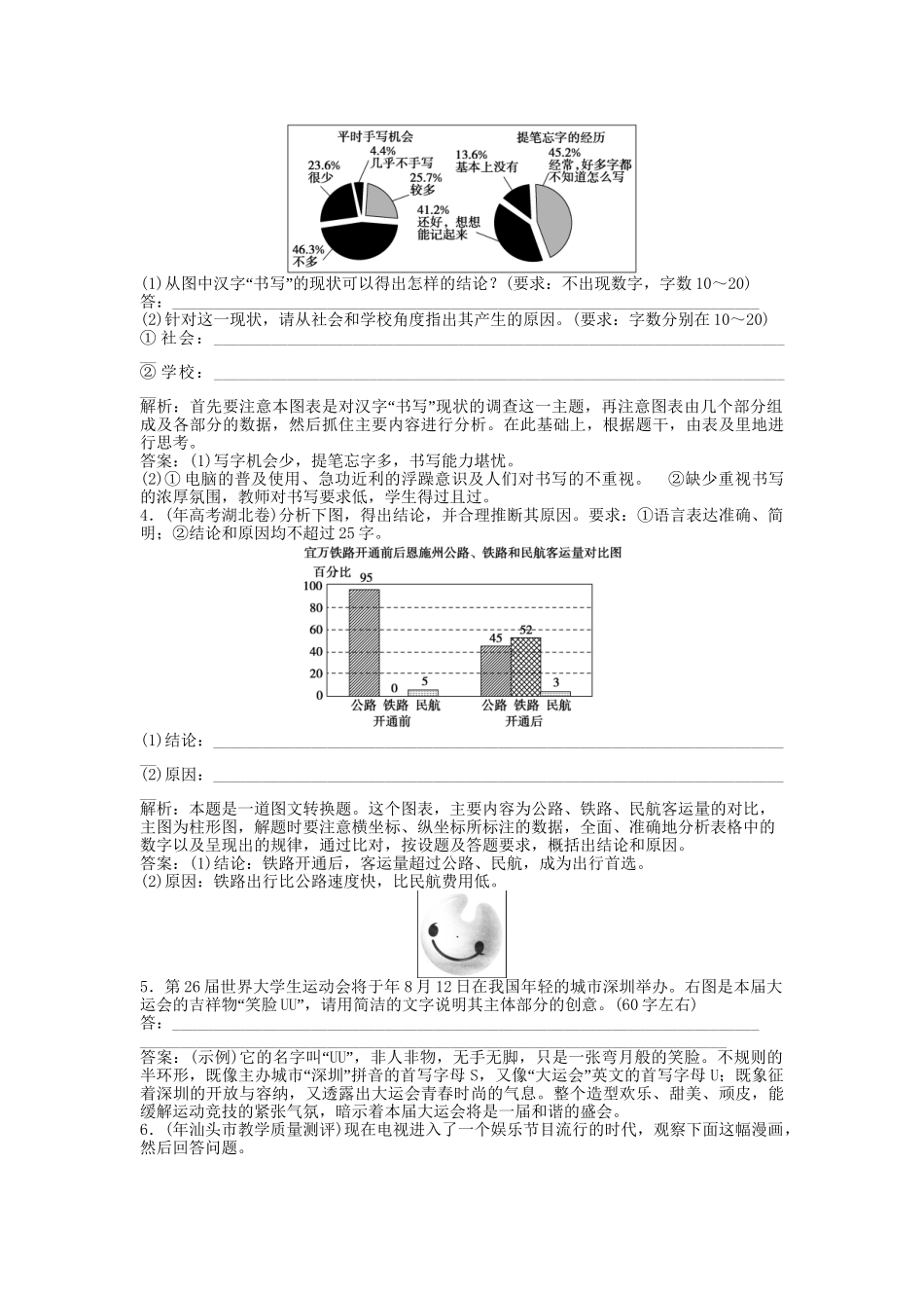 《导与练》高中语文二轮复习 专题跟踪演练 第1编第1部分第5专题 图文转换 新人教版必修5_第2页