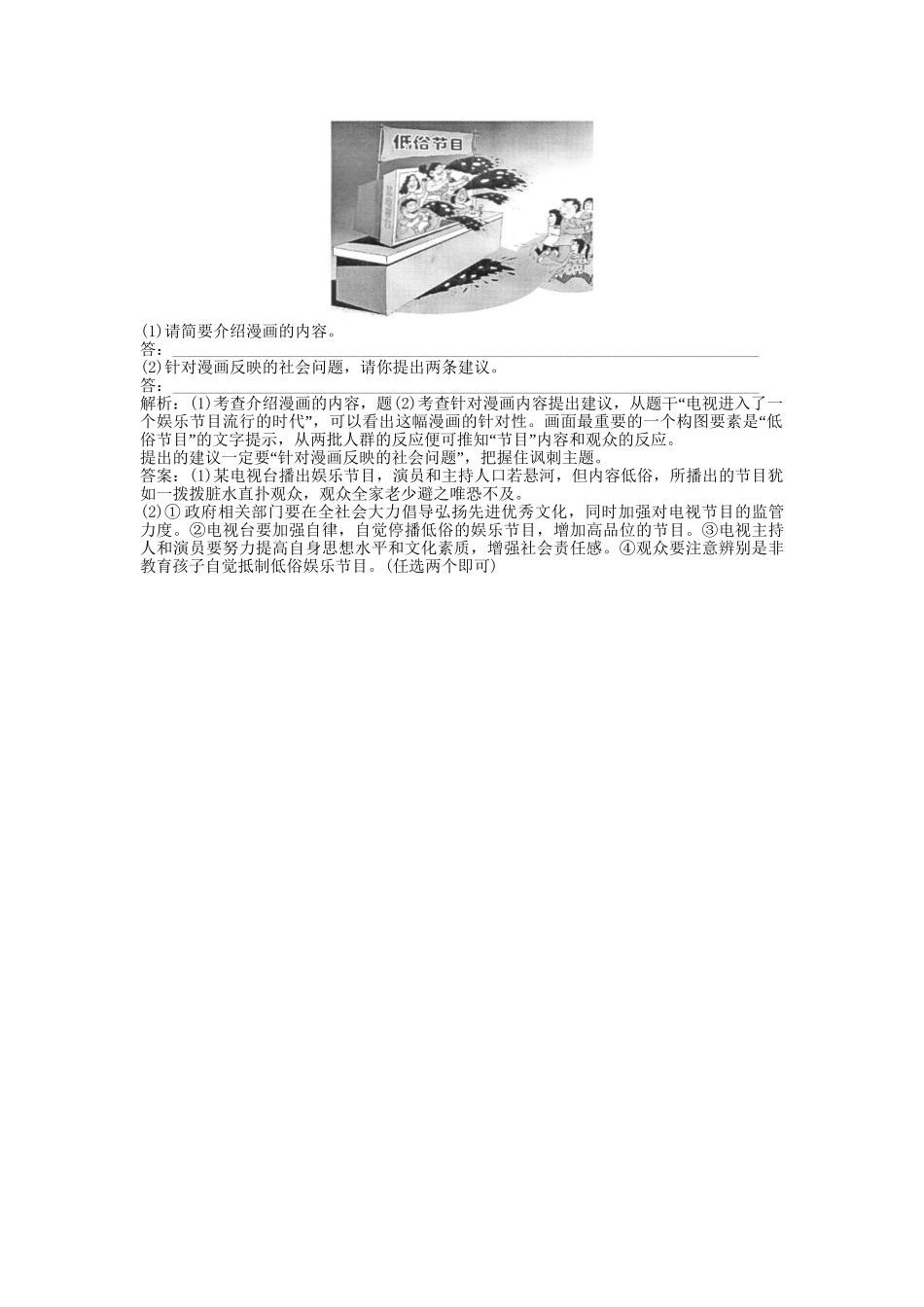 《导与练》高中语文二轮复习 专题跟踪演练 第1编第1部分第5专题 图文转换 新人教版必修5_第3页