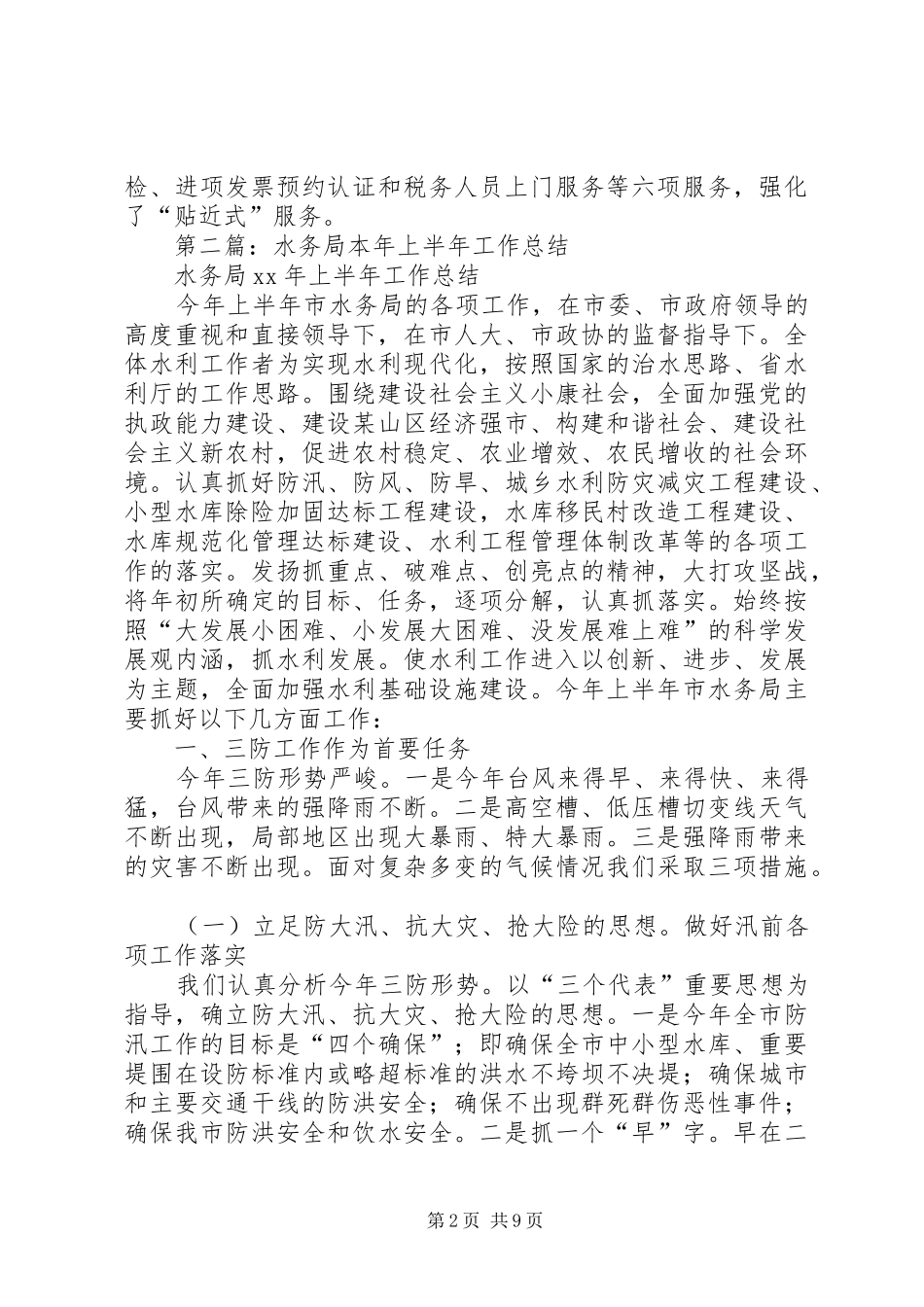 2024年国税局本年上半年工作总结_第2页