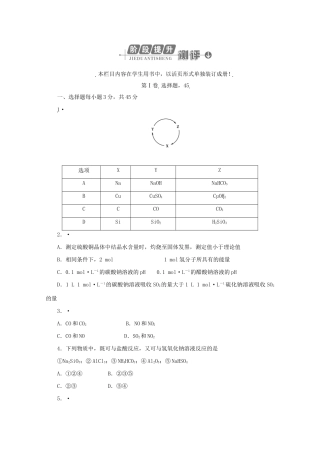 《金版新学案》高三化学一轮 第7章 碳族元素 无机非金属材料第七章阶段提升测评定时高效检测 大纲人教版