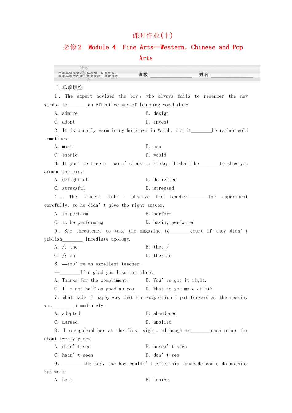高考英语 Module 4　Fine Arts—Western,Chinese and Pop Arts课时作业 外研版必修2_第1页