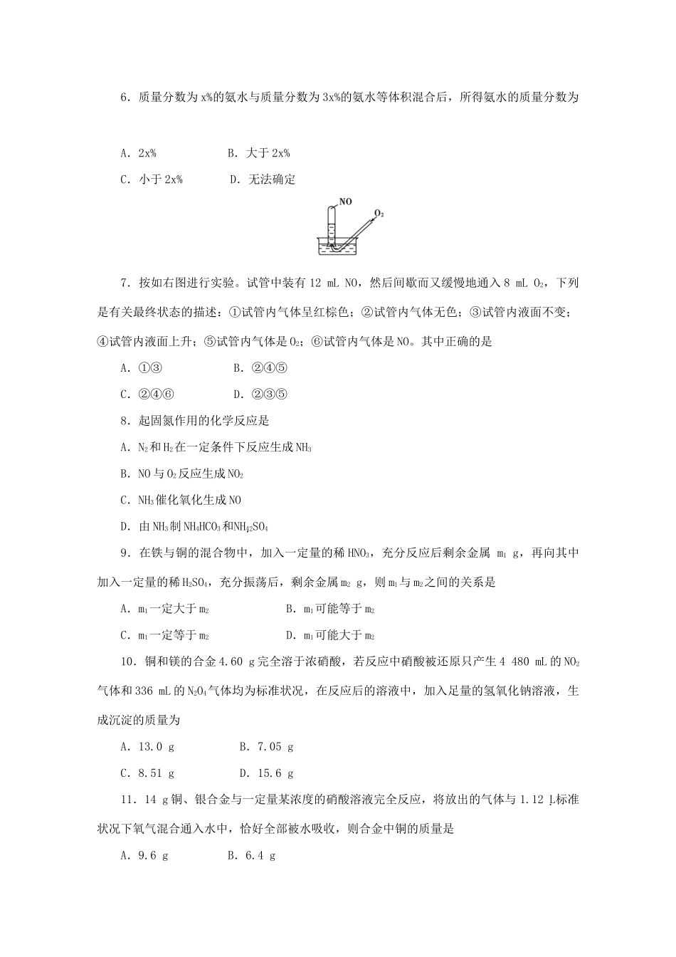 《金版新学案》高三化学一轮 第8章 氮族元素第八章阶段提升测评定时高效检测 大纲人教版_第2页