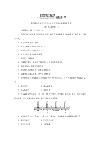 《金版新学案》高三化学一轮 第8章 氮族元素第八章阶段提升测评定时高效检测 大纲人教版