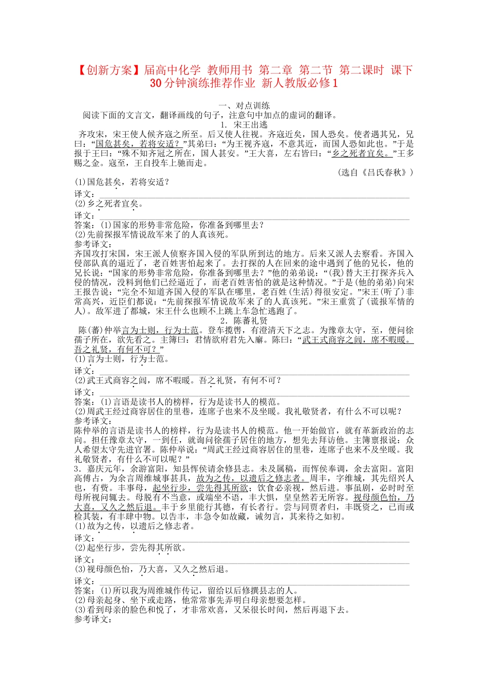 《导与练》高中语文二轮复习 专题跟踪演练 第1编第2部分第6专题第1节 2虚词 新人教版必修5_第1页