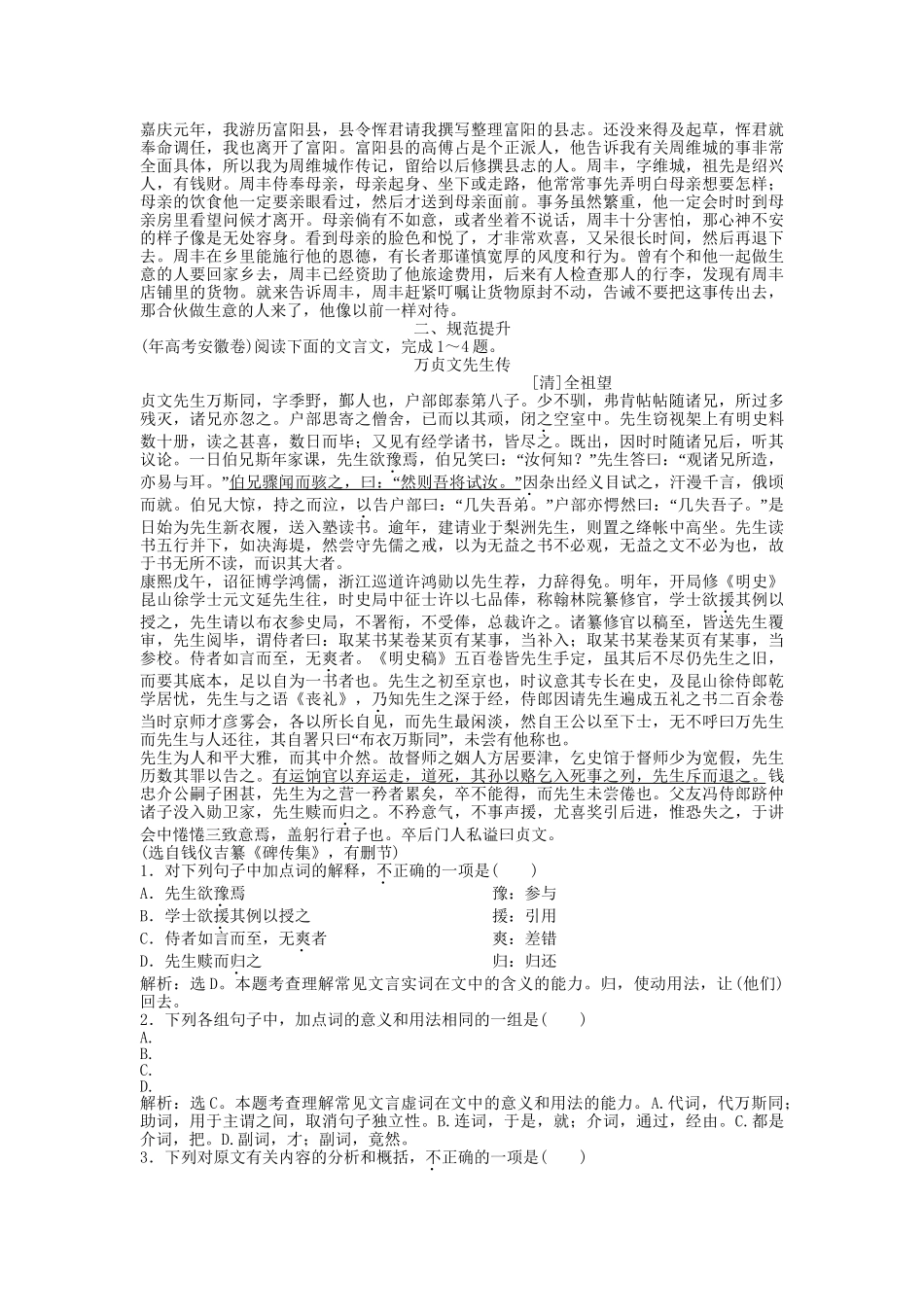 《导与练》高中语文二轮复习 专题跟踪演练 第1编第2部分第6专题第1节 2虚词 新人教版必修5_第2页