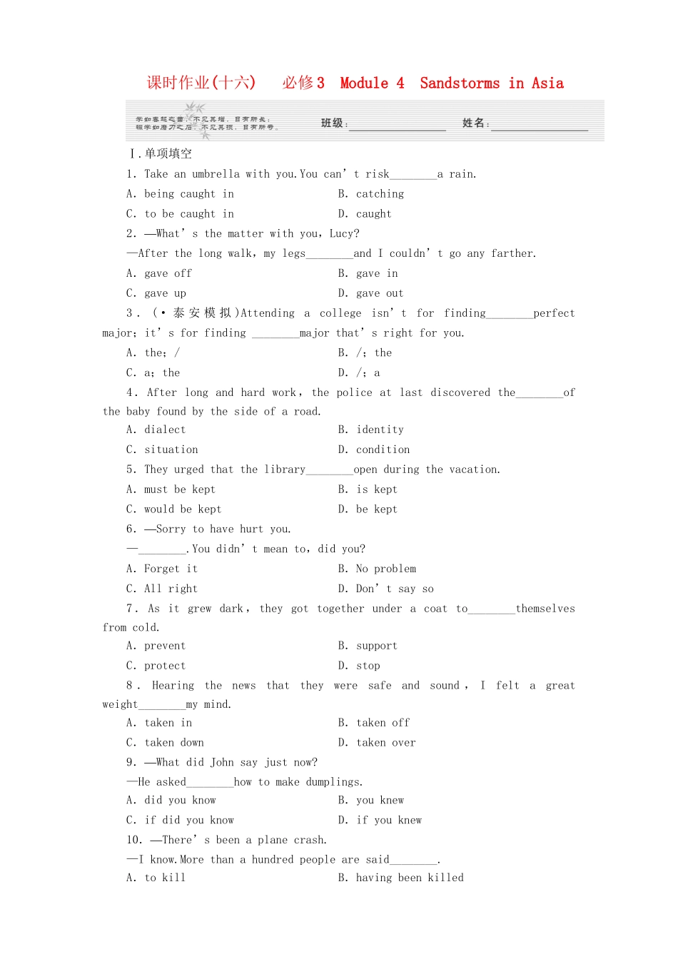 高考英语 Module 4　Sandstorms in Asia课时作业 外研版必修3_第1页