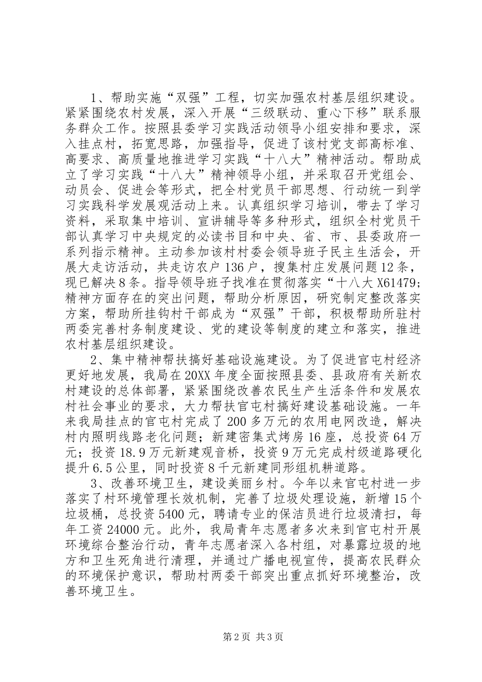 2024年广电局挂钩帮扶工作总结_第2页
