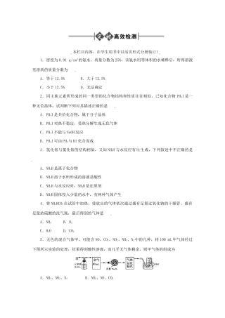 《金版新学案》高三化学一轮 第8章 氮族元素第二节 氨和铵盐定时高效检测 大纲人教版