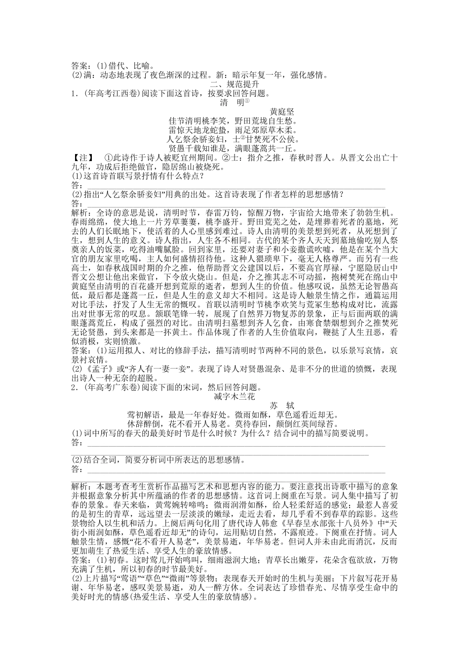 《导与练》高中语文二轮复习 专题跟踪演练 第1编第2部分第7专题第2节 巧赏析 新人教版必修5_第2页