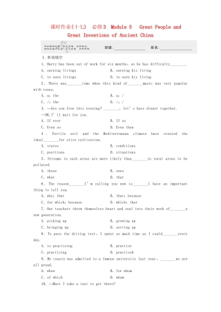 高考英语 Module 5　Great People and Great Inventions of Ancient China课时作业 外研版必修3