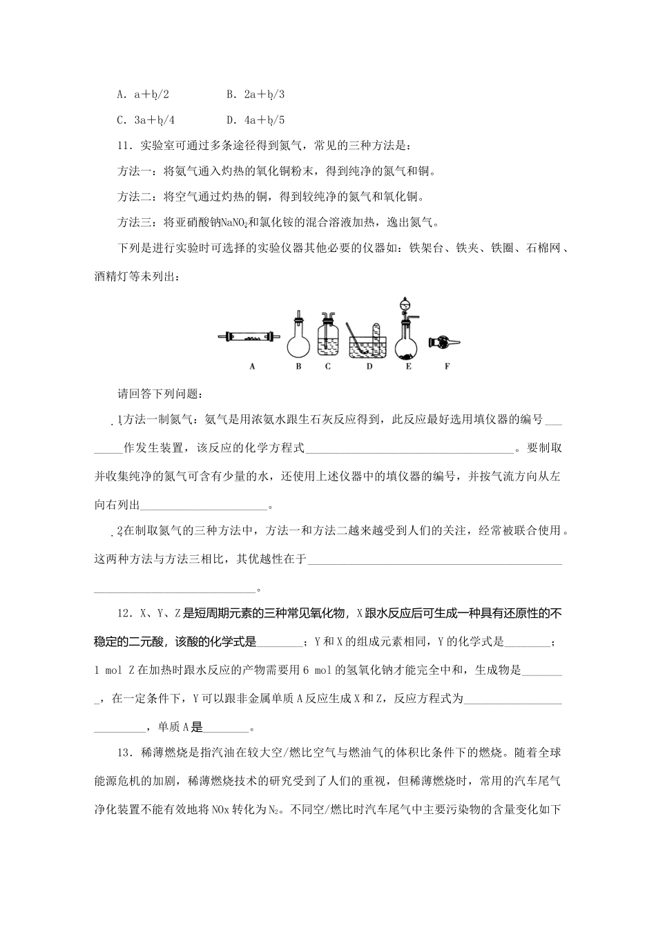 《金版新学案》高三化学一轮 第8章 氮族元素第一节 氮和磷定时高效检测 大纲人教版_第3页