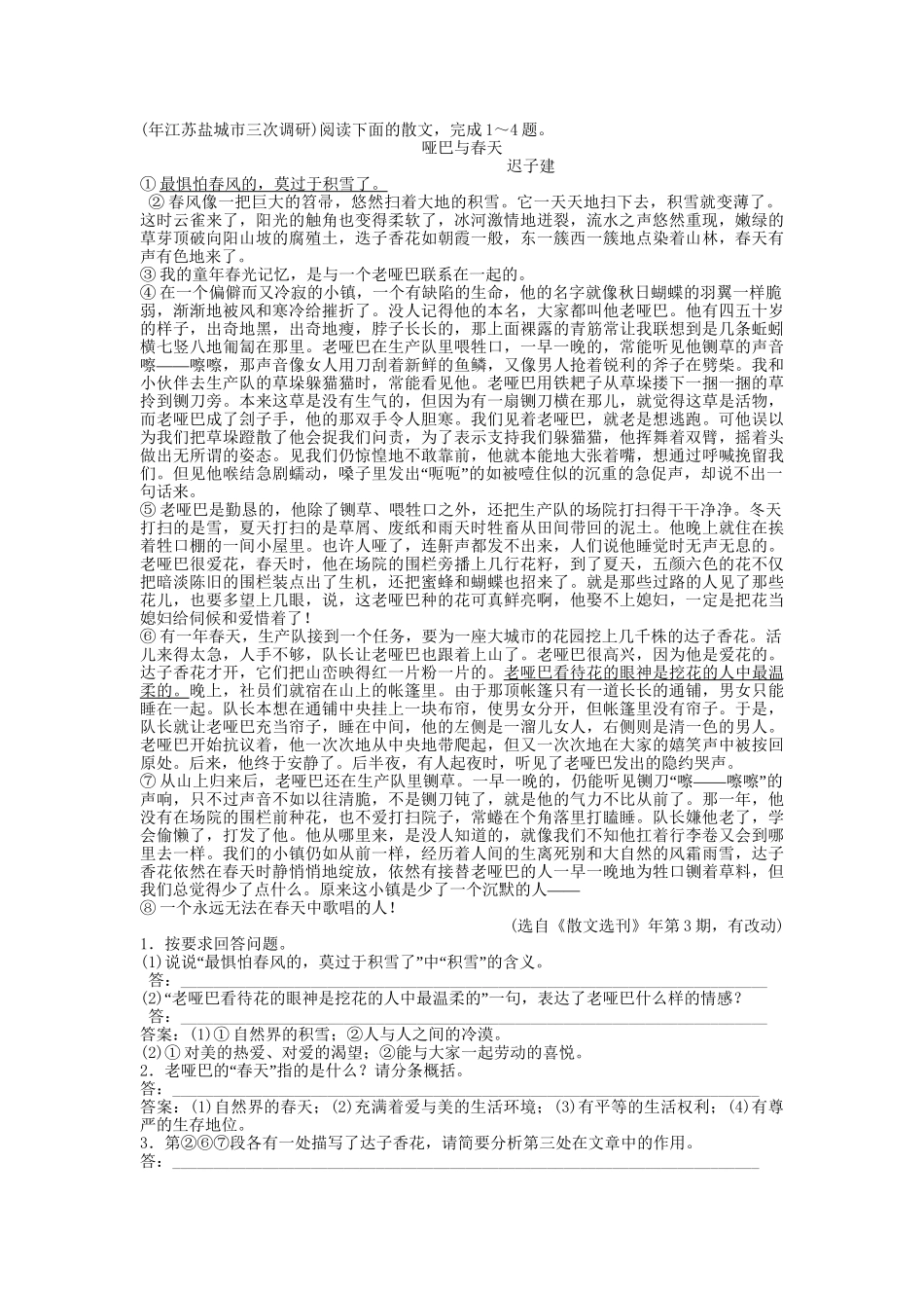 《导与练》高中语文二轮复习 专题跟踪演练 第1编第3部分第9专题第1节 1含意体会题 新人教版必修5_第2页