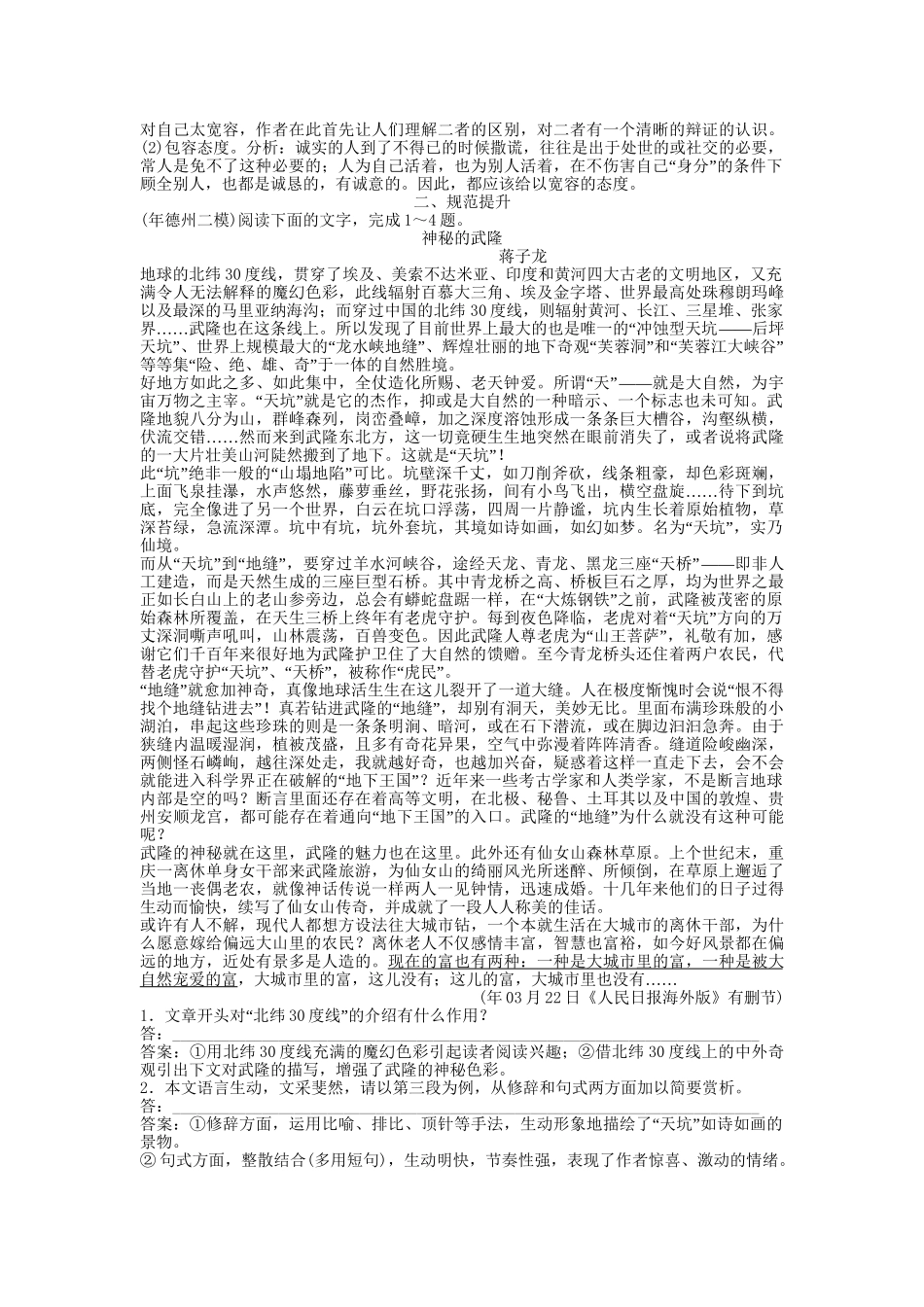 《导与练》高中语文二轮复习 专题跟踪演练 第1编第3部分第9专题第1节 2文意概括题 新人教版必修5_第2页