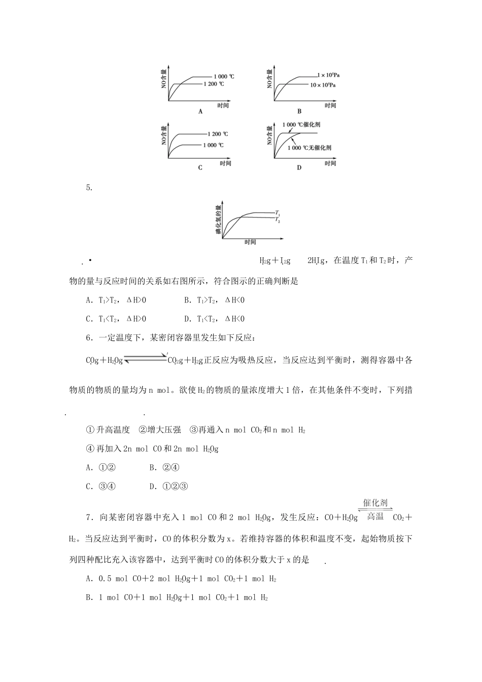 《金版新学案》高三化学一轮 第9章 化学平衡第二节 化学平衡及其应用定时高效检测 大纲人教版_第2页
