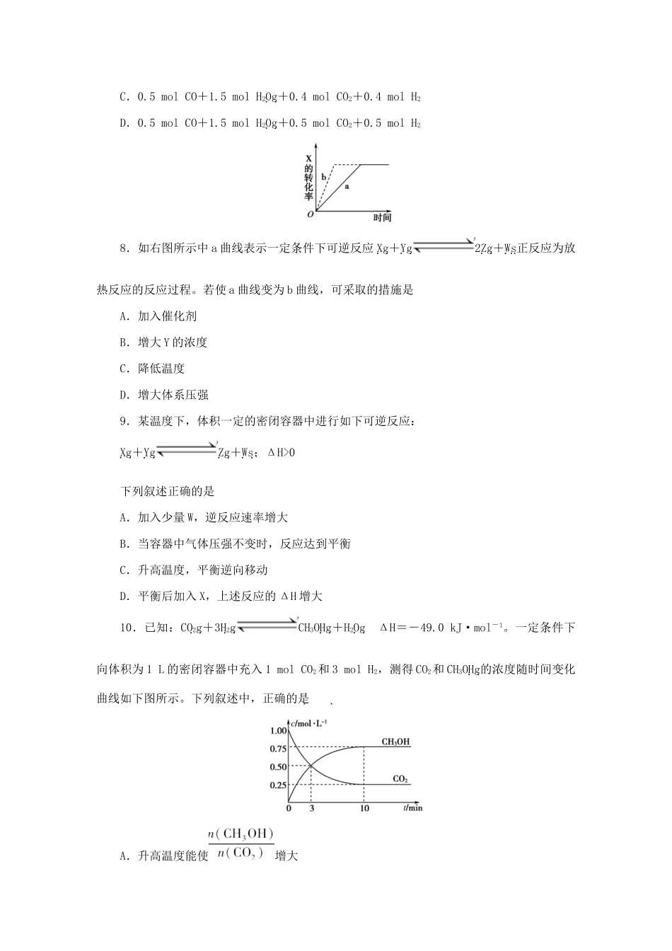 《金版新学案》高三化学一轮 第9章 化学平衡第二节 化学平衡及其应用定时高效检测 大纲人教版_第3页